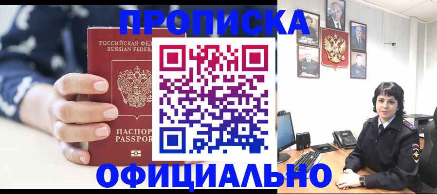временная прописка в Ельце