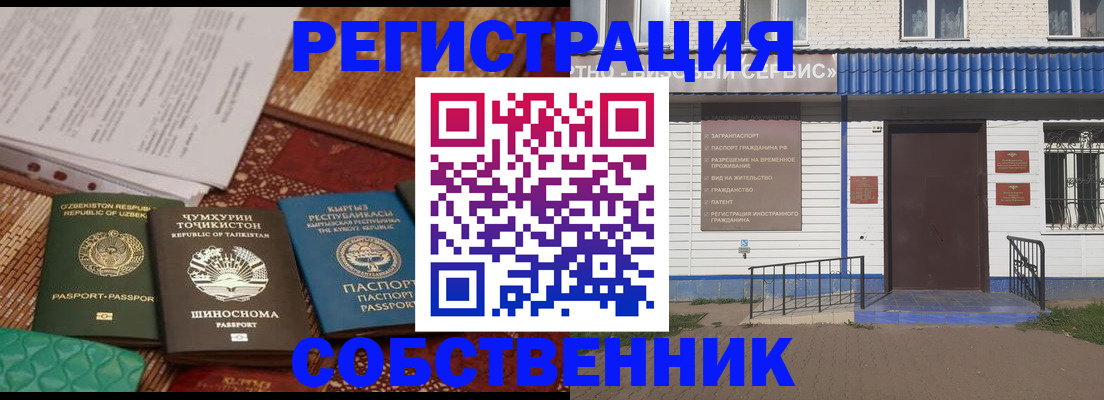 прописка иностранных граждан в Ельце