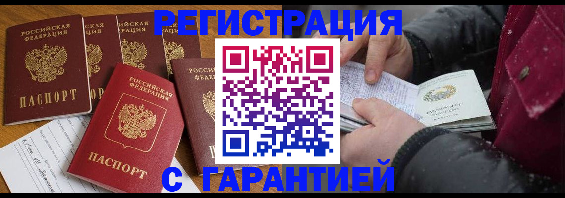 прописка для военкомата в Ельце