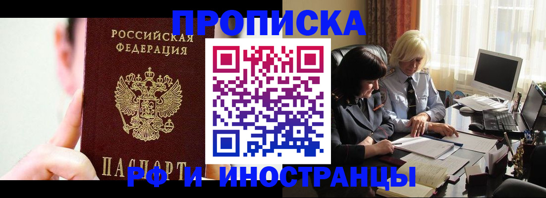 прописка от собственника в Ельце